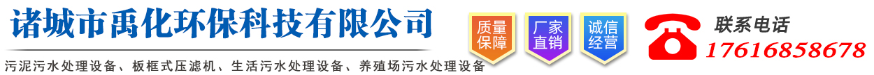 诸城市禹化环保科技有限公司
